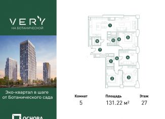 Продажа 5-ком. квартиры, 131.2 м2, Москва, Ботаническая улица