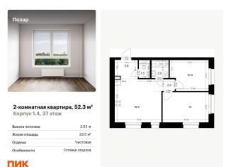Продается 2-комнатная квартира, 52.3 м2, Москва, метро Медведково, жилой комплекс Полар, 1.4