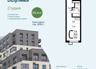 Квартира на продажу студия, 25.4 м2, Москва, 3-я Нововатутинская улица, 15к1