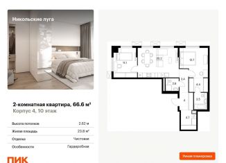 2-комнатная квартира на продажу, 66.6 м2, Москва, ЮЗАО
