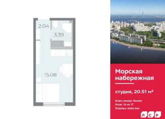 Продается квартира студия, 20.5 м2, Санкт-Петербург, муниципальный округ Гавань