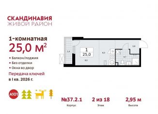 Продажа квартиры студии, 25 м2, поселение Сосенское, проспект Куприна