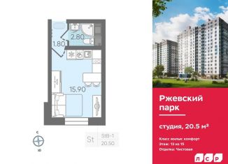 Продам квартиру студию, 20.5 м2, Ленинградская область