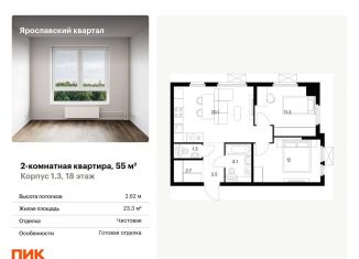 Продается 2-ком. квартира, 55 м2, Московская область