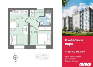 Продажа 1-комнатной квартиры, 30.9 м2, Ленинградская область