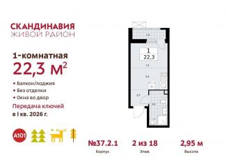 Продается 1-комнатная квартира, 22.3 м2, поселение Сосенское, проспект Куприна