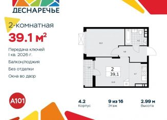 Продам 2-комнатную квартиру, 39.1 м2, поселение Десёновское