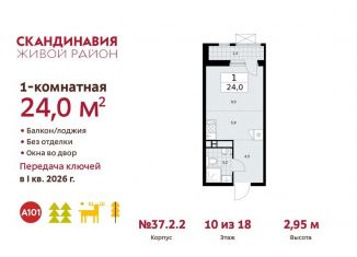 Продаю квартиру студию, 24 м2, поселение Сосенское, проспект Куприна