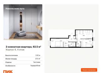 Продается 2-комнатная квартира, 62.5 м2, Москва, ЮЗАО