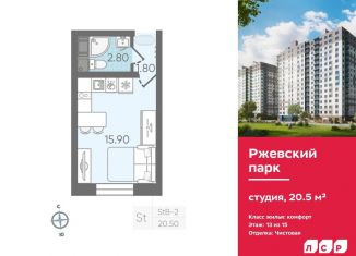 Продажа квартиры студии, 20.5 м2, Ленинградская область