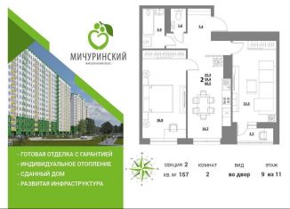 2-комнатная квартира на продажу, 60.2 м2, Тверская область, Оснабрюкская улица, 10