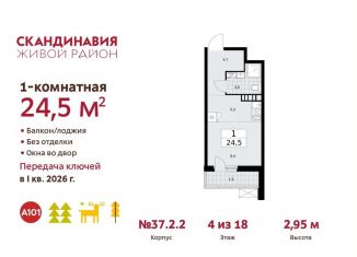 Продажа квартиры студии, 24.5 м2, поселение Сосенское, жилой комплекс Скандинавия, 37.2.3