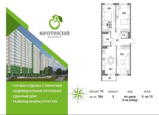 Продажа 3-комнатной квартиры, 79.2 м2, Тверская область, Оснабрюкская улица, 10