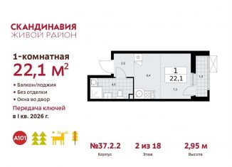 Продается квартира студия, 22.1 м2, поселение Сосенское, проспект Куприна