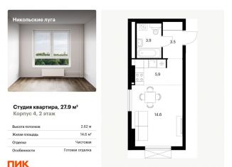 Продажа квартиры студии, 27.9 м2, Москва, ЮЗАО