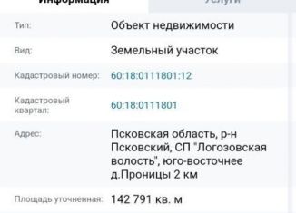 Продажа участка, 1500 сот., деревня Моглино