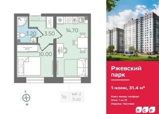 Однокомнатная квартира на продажу, 31.4 м2, Ленинградская область
