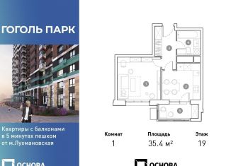 Продажа 1-комнатной квартиры, 35.4 м2, Московская область