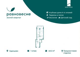 Продается 3-комнатная квартира, 64.3 м2, Московская область