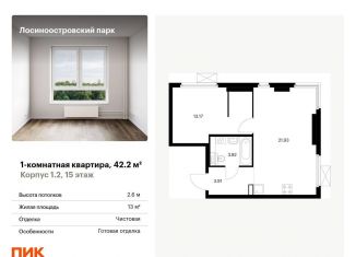 Продаю 1-комнатную квартиру, 42.2 м2, Москва, район Метрогородок, Открытое шоссе, 18Ак2