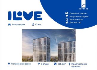 Продам четырехкомнатную квартиру, 101.5 м2, Москва, СВАО