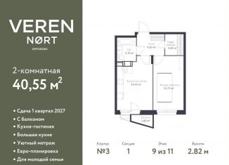 Продажа 2-комнатной квартиры, 40.6 м2, Сертолово