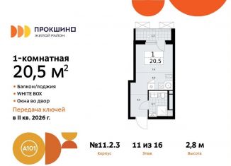 Продается квартира студия, 20.5 м2, Москва, жилой комплекс Прокшино, к11.2.3