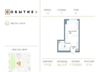 Продажа квартиры студии, 26.1 м2, Москва, метро Мичуринский проспект