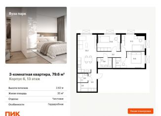 Продаю трехкомнатную квартиру, 79.6 м2, Московская область