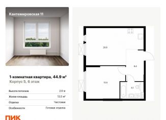 Продажа однокомнатной квартиры, 44.9 м2, Санкт-Петербург, муниципальный округ Сампсониевское