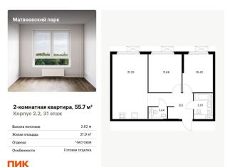 Продаю двухкомнатную квартиру, 55.7 м2, Москва, ЗАО