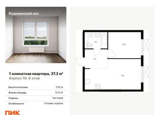 Продается однокомнатная квартира, 37.2 м2, Московская область