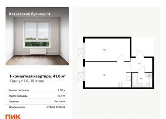 Продам 1-ком. квартиру, 41.6 м2, Москва