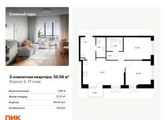Продажа двухкомнатной квартиры, 55.6 м2, Владивосток