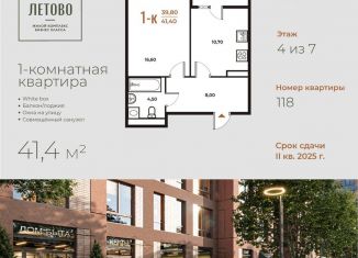 1-комнатная квартира на продажу, 41.4 м2, Москва