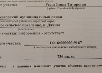 Земельный участок на продажу, 7.4 сот., посёлок Дачное