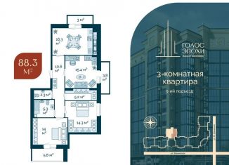 3-комнатная квартира на продажу, 88.3 м2, Астрахань, Бакинская улица, 87