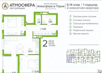 Продается 2-ком. квартира, 70.9 м2, Брянск
