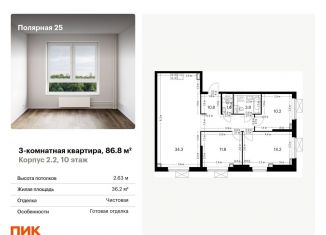 3-комнатная квартира на продажу, 86.8 м2, Москва, район Южное Медведково, жилой комплекс Полярная 25, 2.2