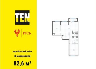 3-ком. квартира на продажу, 82.6 м2, Екатеринбург, Верх-Исетский район