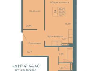 Продажа 3-ком. квартиры, 62.8 м2, Кемерово