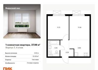 Продаю однокомнатную квартиру, 38 м2, городской посёлок Янино-1, жилой комплекс Янинский Лес, 9