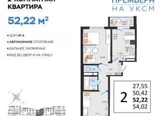 Продается двухкомнатная квартира, 52.2 м2, Ульяновск