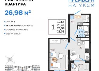 Продам однокомнатную квартиру, 27 м2, Ульяновск, Засвияжский район