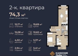 Продаю 2-комнатную квартиру, 74.3 м2, Махачкала, улица Лаптиева, 45Б