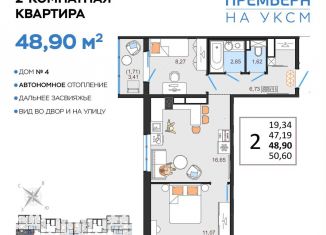 Продам двухкомнатную квартиру, 48.9 м2, Ульяновск