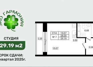 Продается квартира студия, 29.2 м2, Ленинградская область