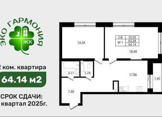 Продажа 2-ком. квартиры, 64.1 м2, Ленинградская область