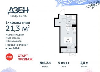 Квартира на продажу студия, 21.3 м2, Москва, жилой комплекс Дзен-кварталы, 6.2.1
