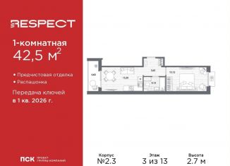Однокомнатная квартира на продажу, 42.5 м2, Санкт-Петербург, муниципальный округ Пискарёвка